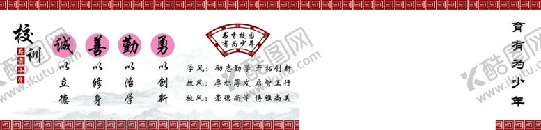 编号：48438109242052587448【酷图网】源文件下载-学校墙画