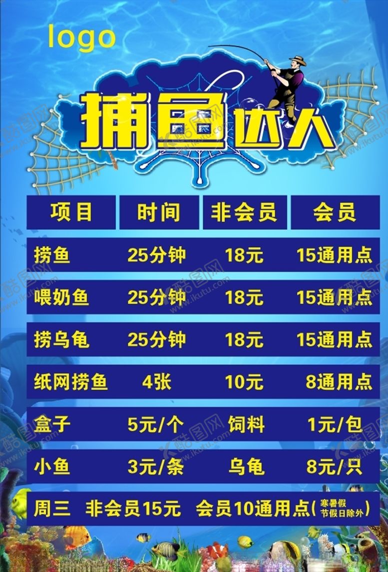 编号：60166607030213426801【酷图网】源文件下载-捕鱼达人海报