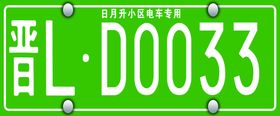 编号：82753009241531455392【酷图网】源文件下载-挪车牌雕刻模板改号码即可使用