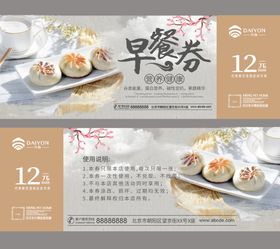 美味早餐券