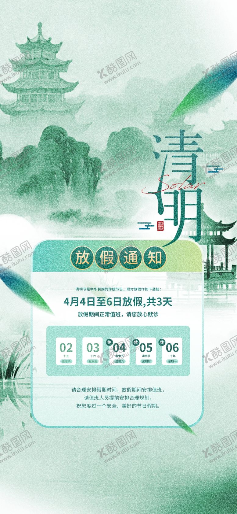 编号：67053804102329042831【酷图网】源文件下载-古风日历展示尽显中式韵味