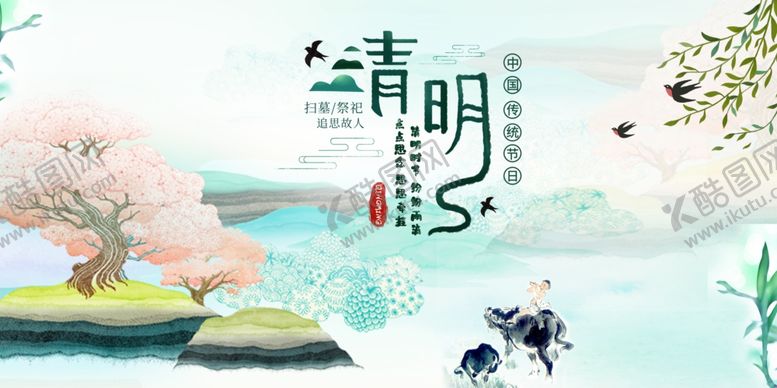编号：49539005060750451014【酷图网】源文件下载-清明节