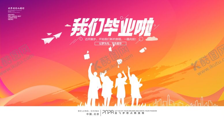 编号：22631404051521268317【酷图网】源文件下载-我们毕业啦