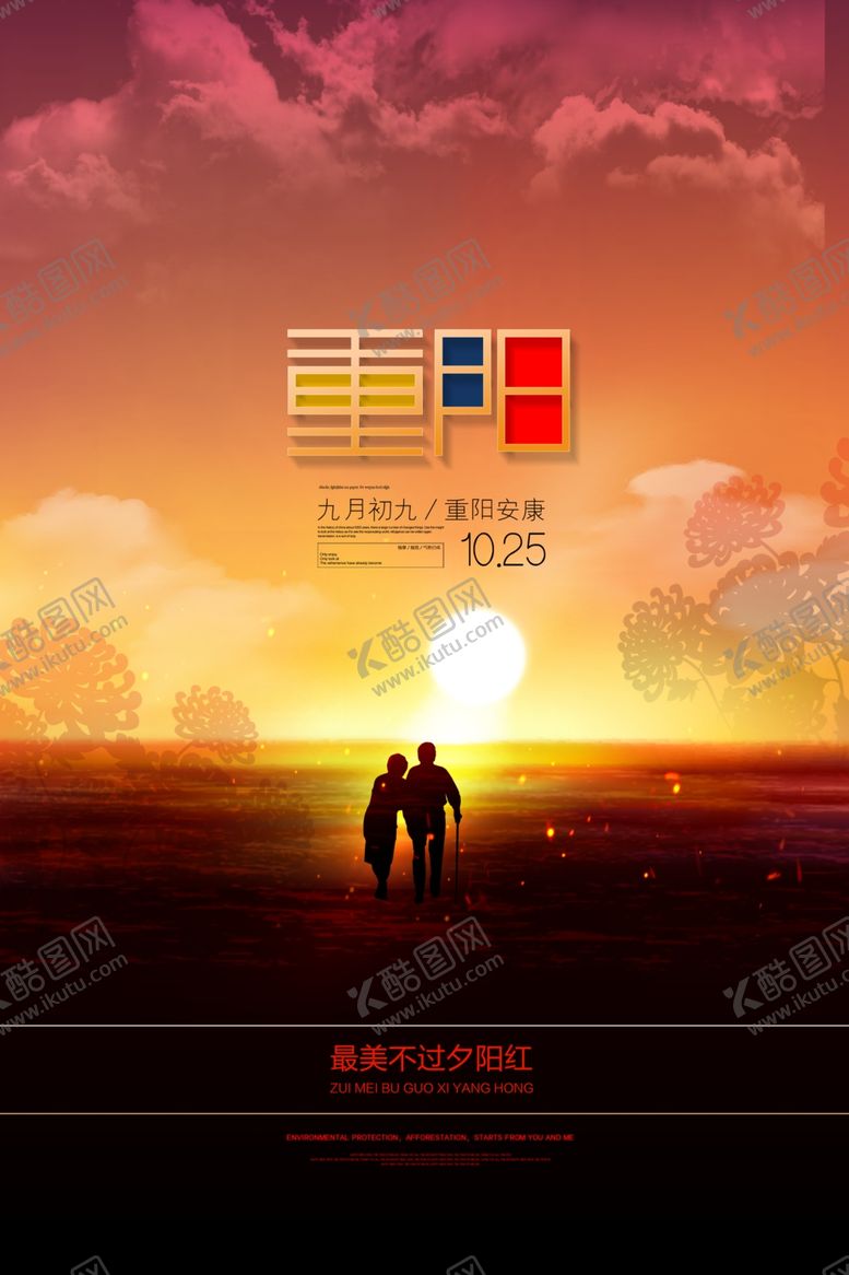 编号：95459609261243061474【酷图网】源文件下载-最美不过夕阳红