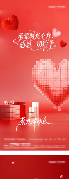 地产创意感恩节海报