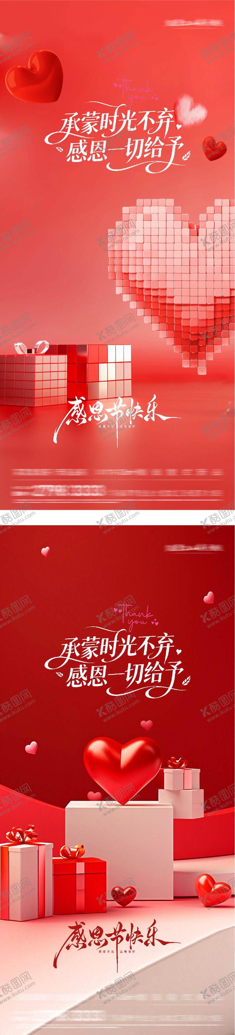 编号：66347711250111582143【酷图网】源文件下载-地产创意感恩节海报