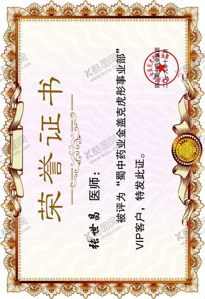 编号：96658510300512111386【酷图网】源文件下载-荣誉证书