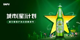 啤酒音乐节KV