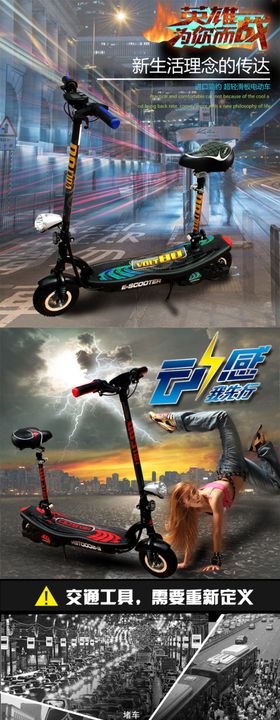 滑板车详情页