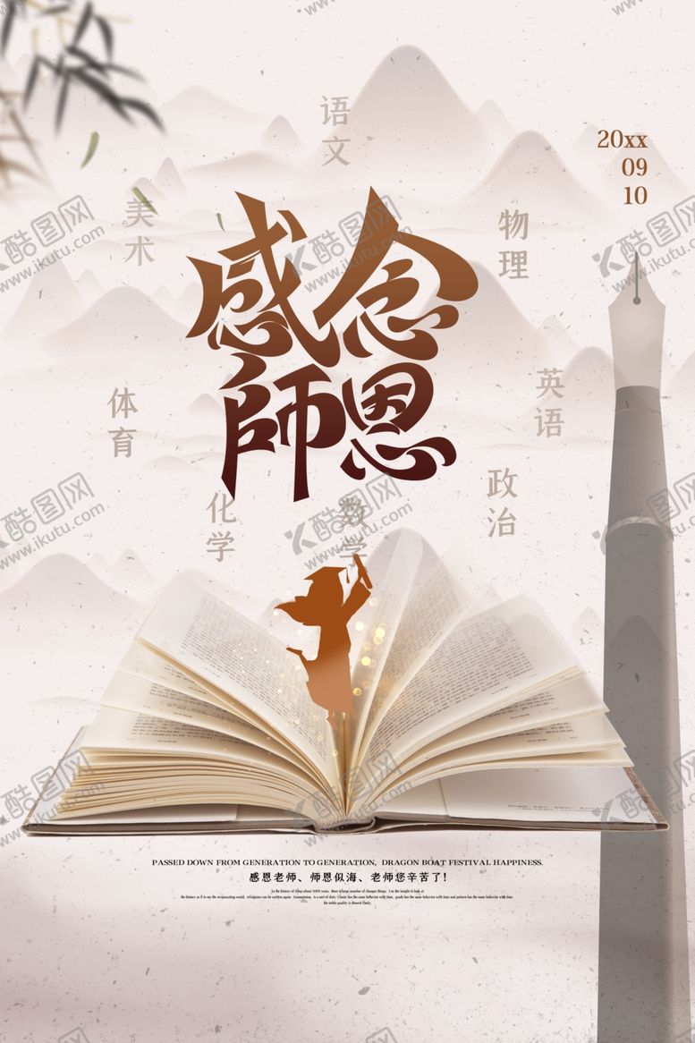 编号：58710809261335473659【酷图网】源文件下载-教师节海报