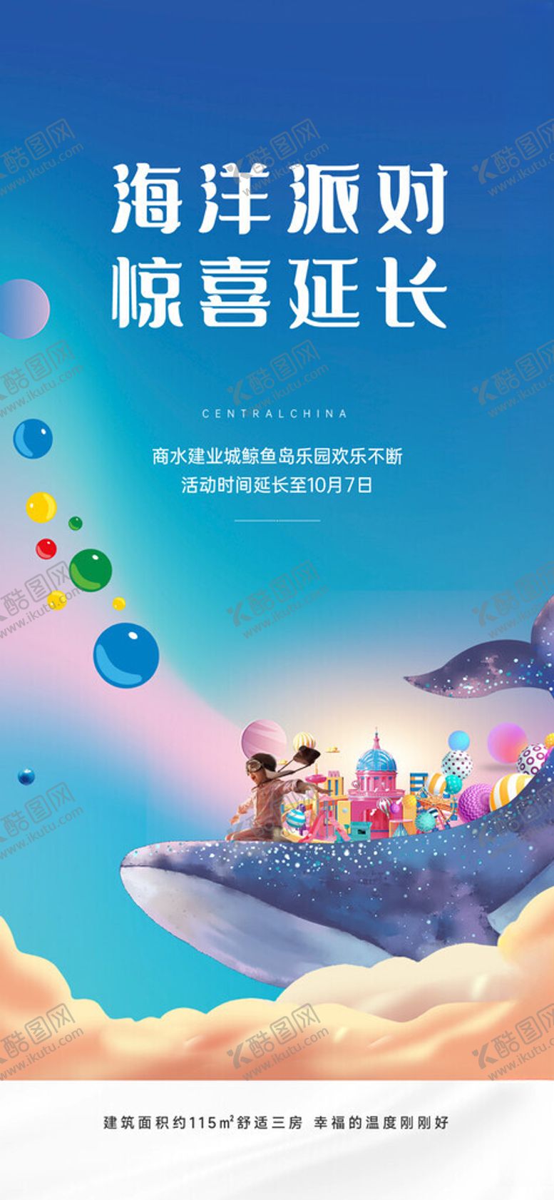 编号：61147702022335447514【酷图网】源文件下载-鲸鱼乐园海报