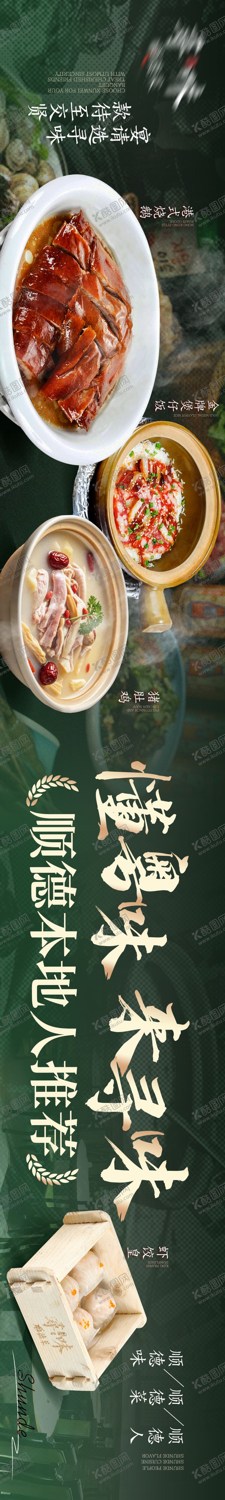 编号：46840509080741531750【酷图网】源文件下载-顺德菜五连图