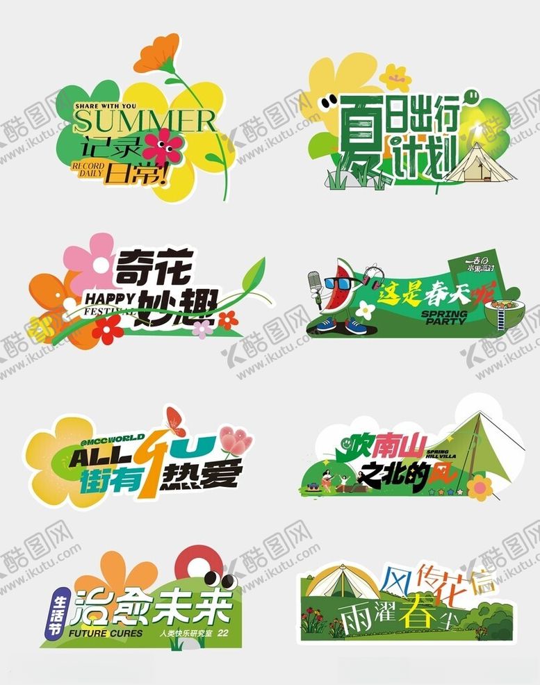 编号：86811504030008284525【酷图网】源文件下载-露营手举牌