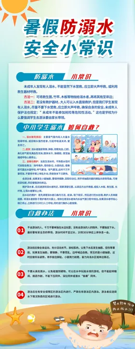 预防溺水安全