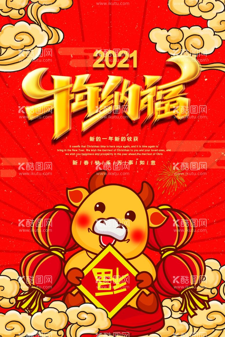 编号：35290903222103373461【酷图网】源文件下载-新年春节海报美陈海报布置