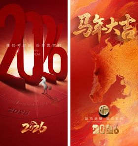 马年海报
