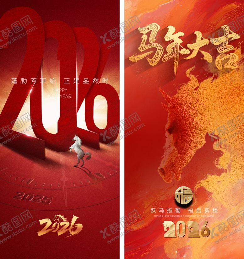 编号：97365310310035351319【酷图网】源文件下载-马年海报