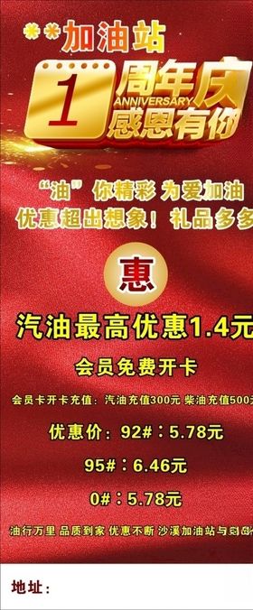 加油站展架