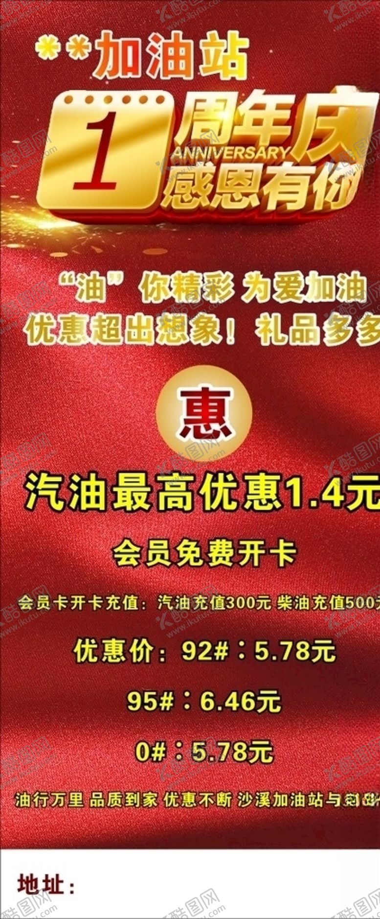 编号：64263207070603389892【酷图网】源文件下载-加油站展架