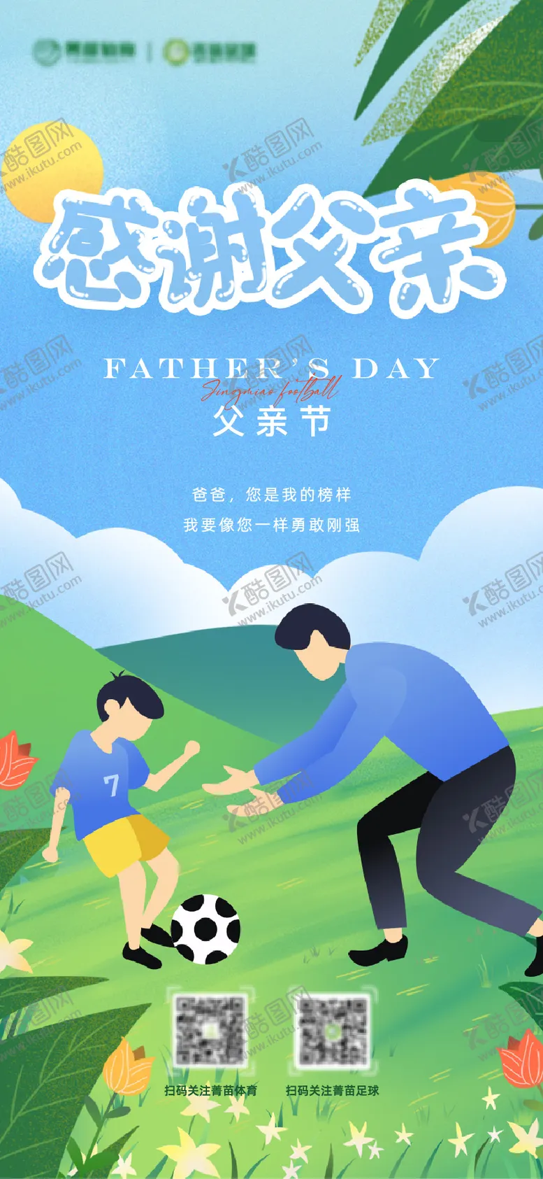 编号：50195212010418033533【酷图网】源文件下载-父亲节海报