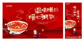 地产暖腊八送粥场活动红金背景板