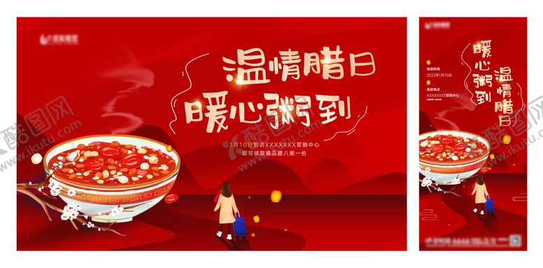 编号：15749901251407365802【酷图网】源文件下载-地产暖腊八送粥场活动红金背景板