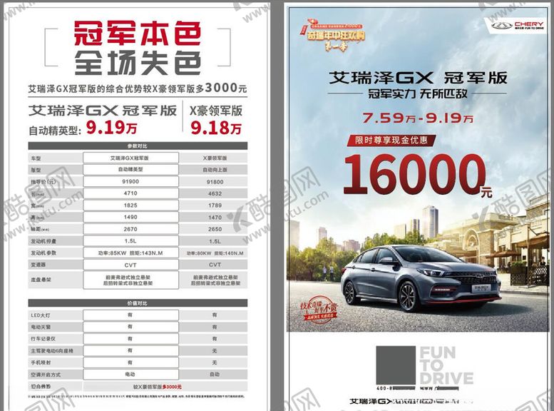 编号：94414905151306268728【酷图网】源文件下载-艾瑞泽GX台卡