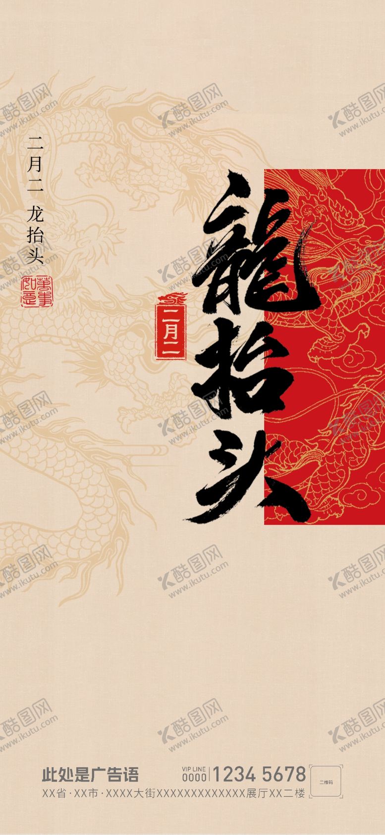 编号：65827401270022514699【酷图网】源文件下载-二月二