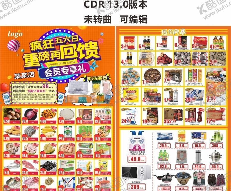 编号：96837010081451361238【酷图网】源文件下载-周末促销DM