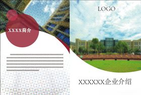 红色系极简企业介绍卡套
