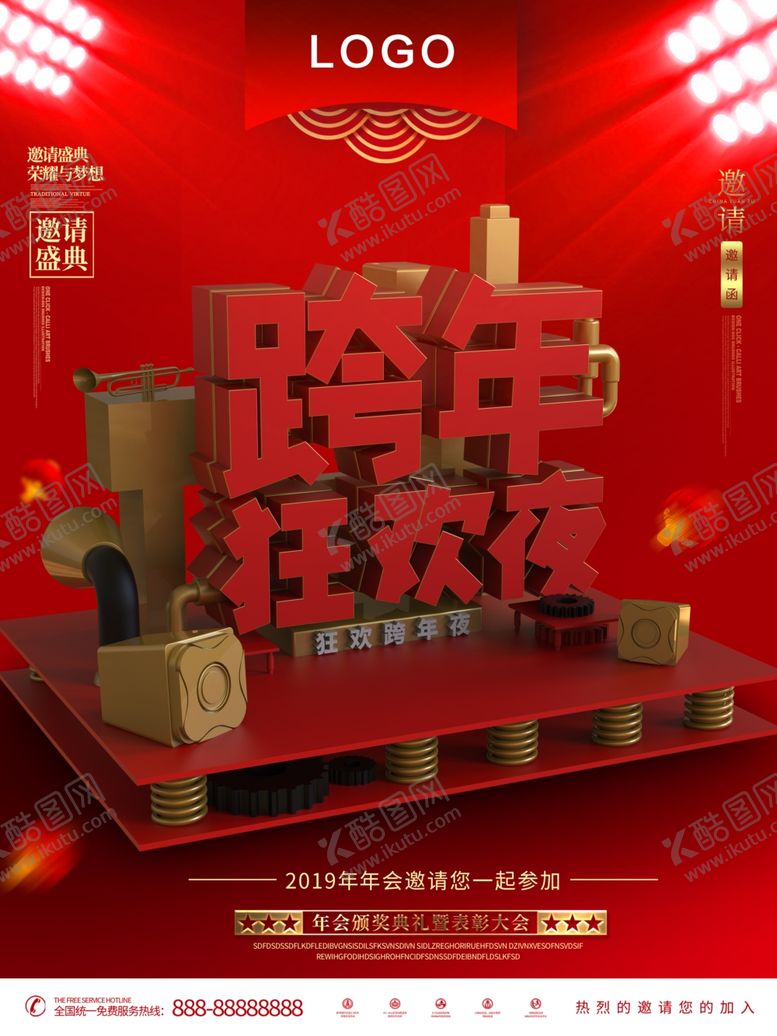 编号：16307809271542435738【酷图网】源文件下载-跨年狂欢夜