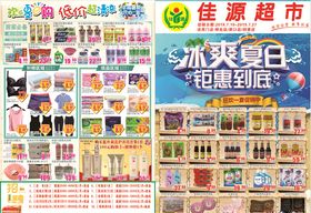 超市夏天DM单