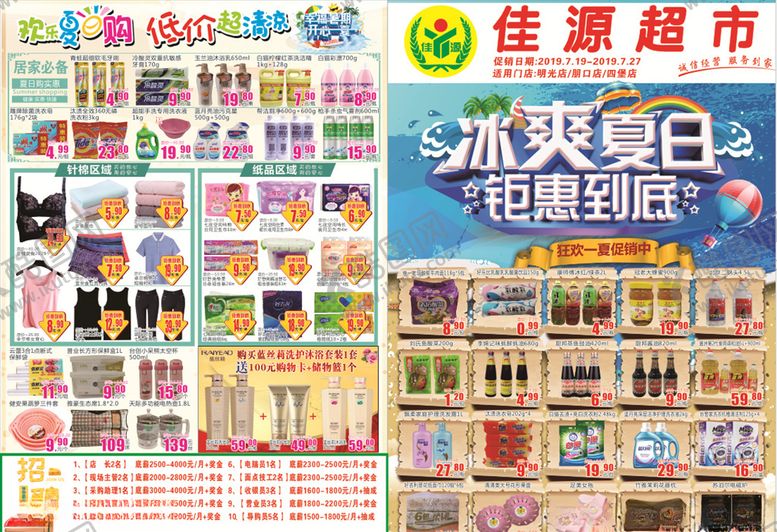 编号：54202806262126564661【酷图网】源文件下载-超市夏天DM单