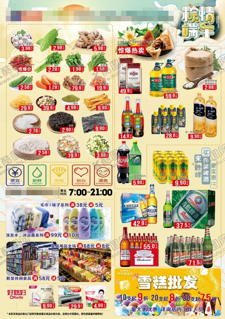 编号：38020902112105092343【酷图网】源文件下载-端午节宣传单DM
