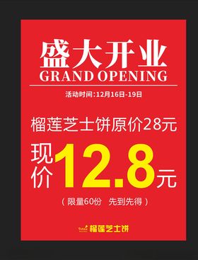 盛大开业