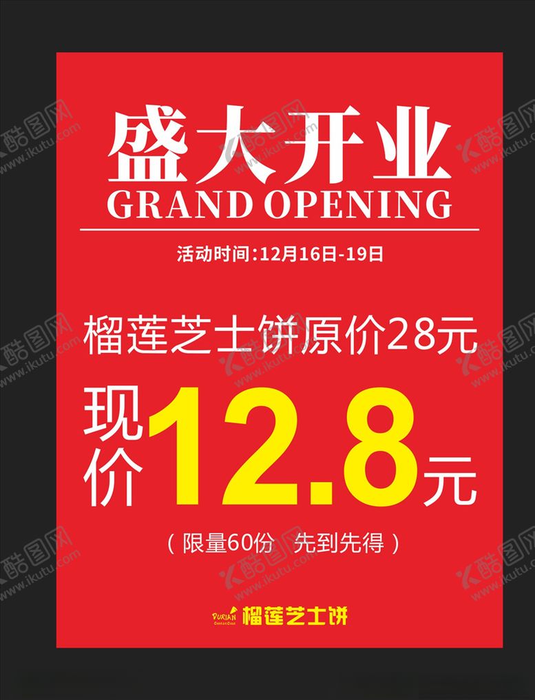 编号：87179207032010592133【酷图网】源文件下载-盛大开业