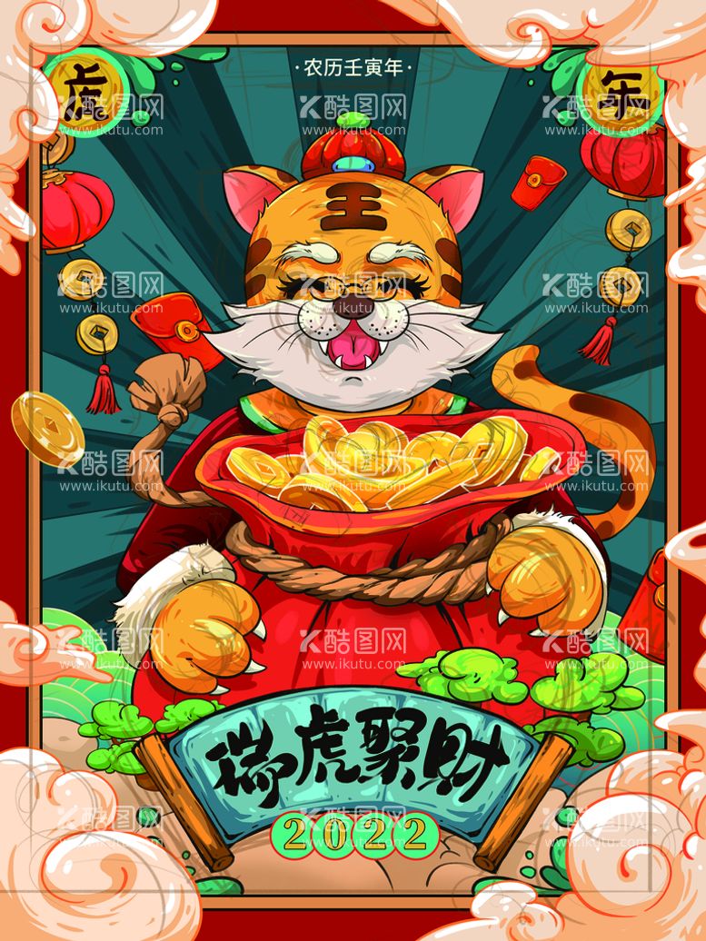 编号：84950709281757321289【酷图网】源文件下载-虎年插画海报