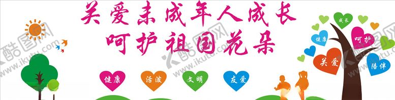 编号：68041903311500247471【酷图网】源文件下载-关爱未成年人文化墙