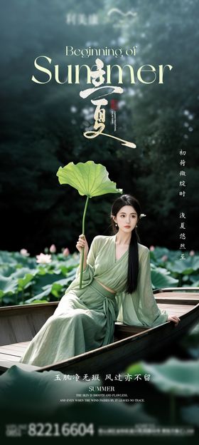 立夏医美节气