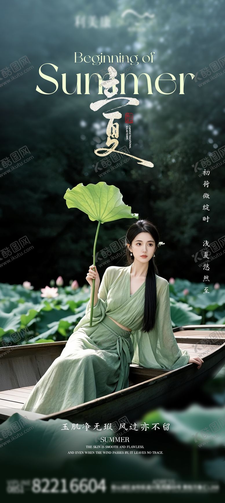 编号：98399105060105409194【酷图网】源文件下载-立夏医美节气