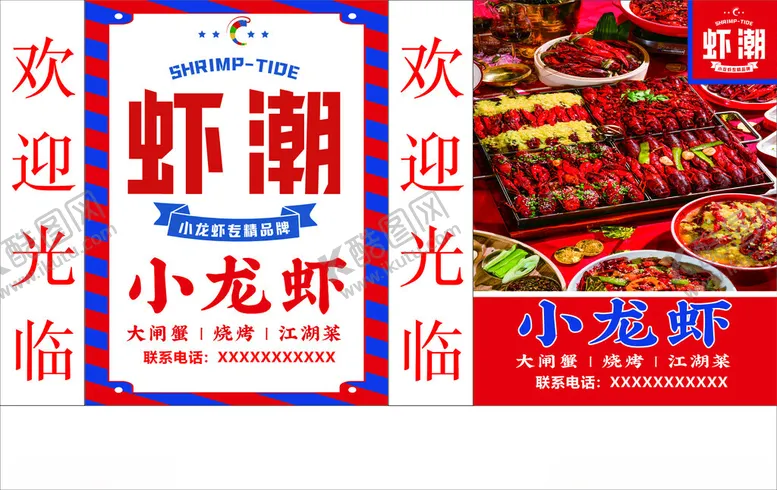 编号：57510601140133322982【酷图网】源文件下载-小龙虾灯箱