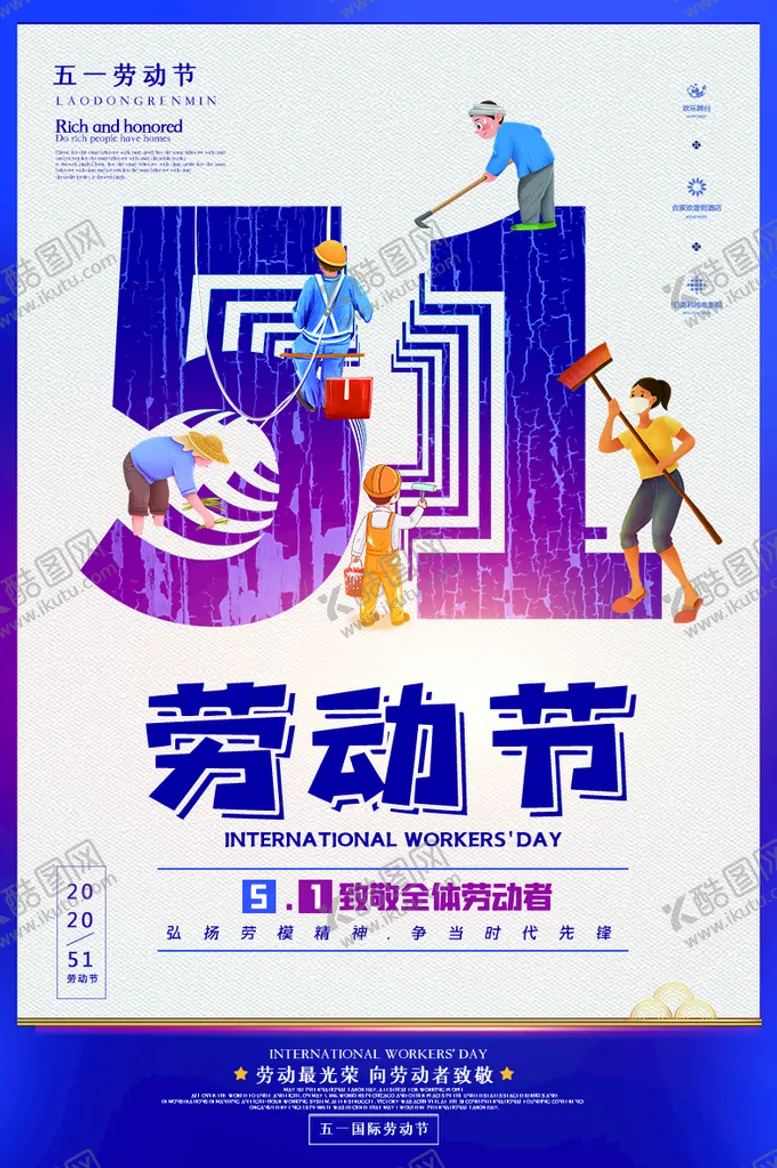 编号：62408909141024560643【酷图网】源文件下载-五一劳动节创意海报模板