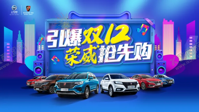 编号：91930909090507296213【酷图网】源文件下载-双十二汽车活动展板主画面