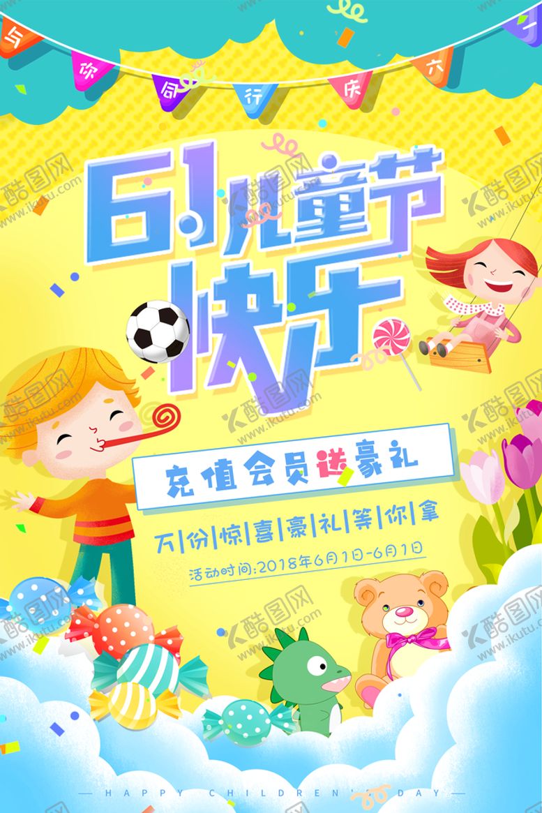 编号：74083411021401424699【酷图网】源文件下载-儿童节海报