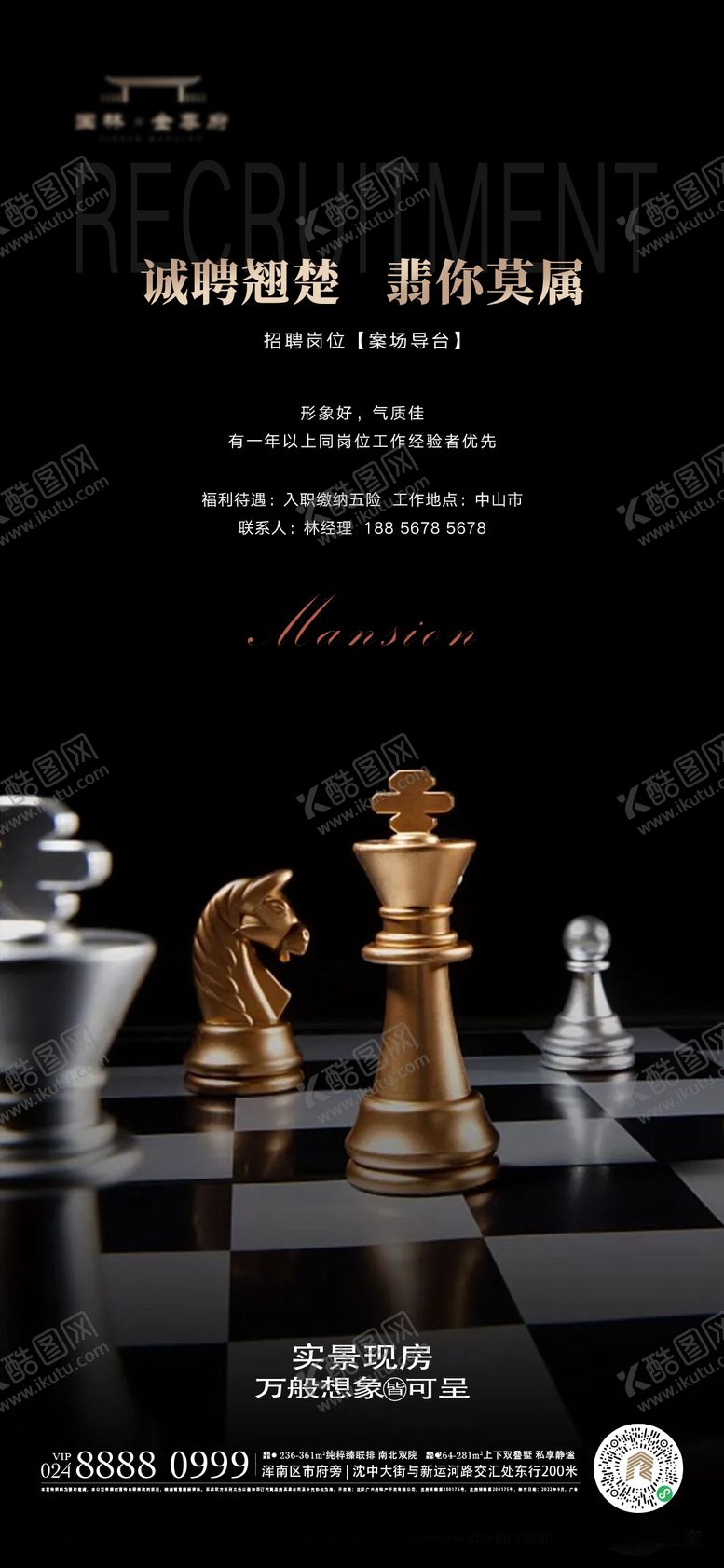 编号：55197309021526563940【酷图网】源文件下载-招聘海报