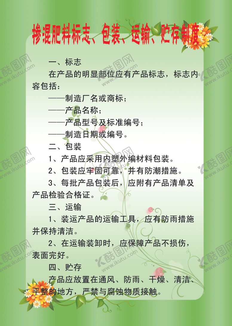 编号：37849610220315104684【酷图网】源文件下载-包装、运输贮存
