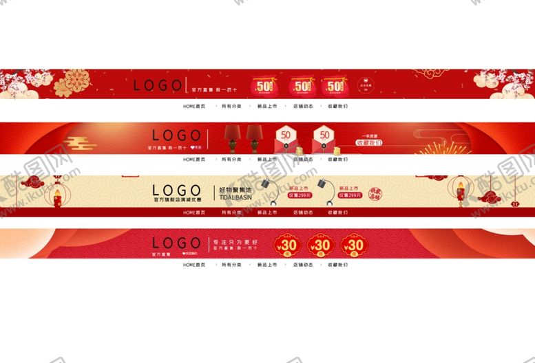 编号：84260810010722133117【酷图网】源文件下载-淘宝电商网店红包菜单栏