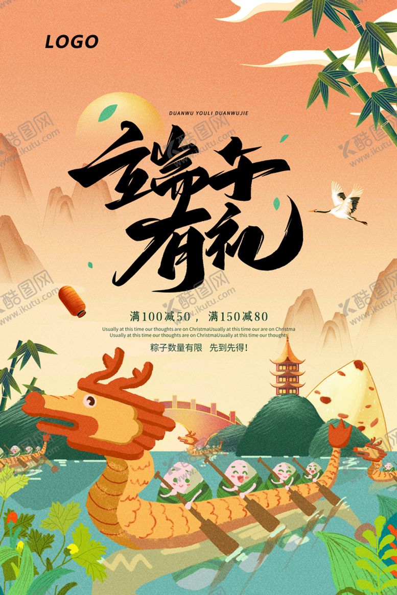 编号：20418709160402130149【酷图网】源文件下载-端午有礼因为拼搏一举高粽