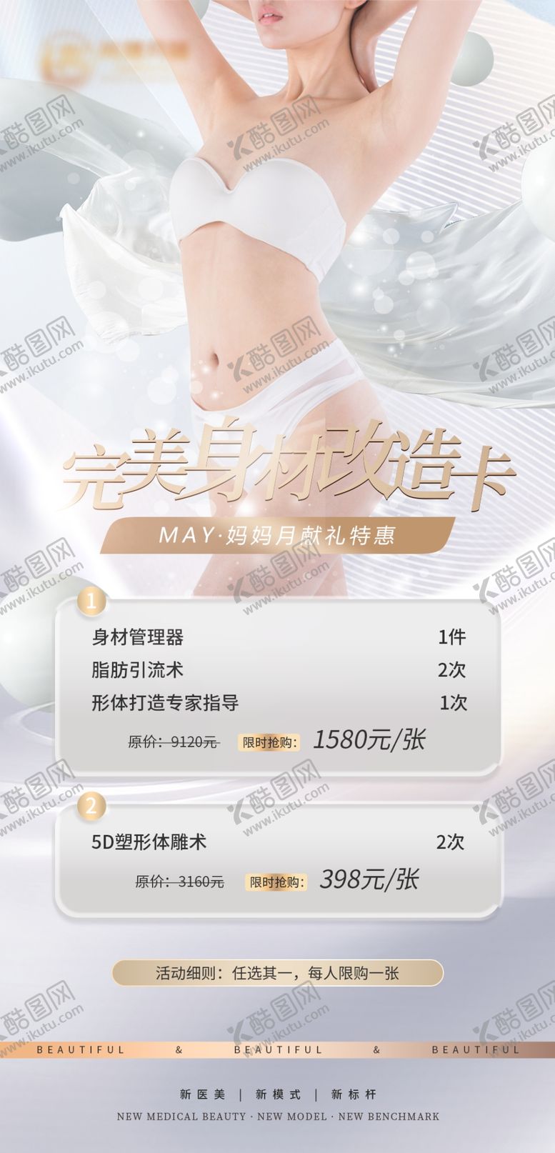 编号：57702101201342378007【酷图网】源文件下载-活动价KT板