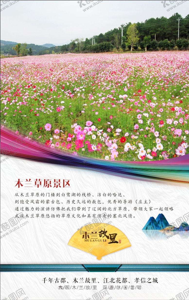 编号：16753609260940348605【酷图网】源文件下载-木兰草原景区